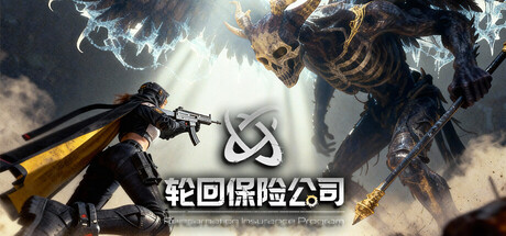 轮回保险公司 R.I.P.-幻拾资源